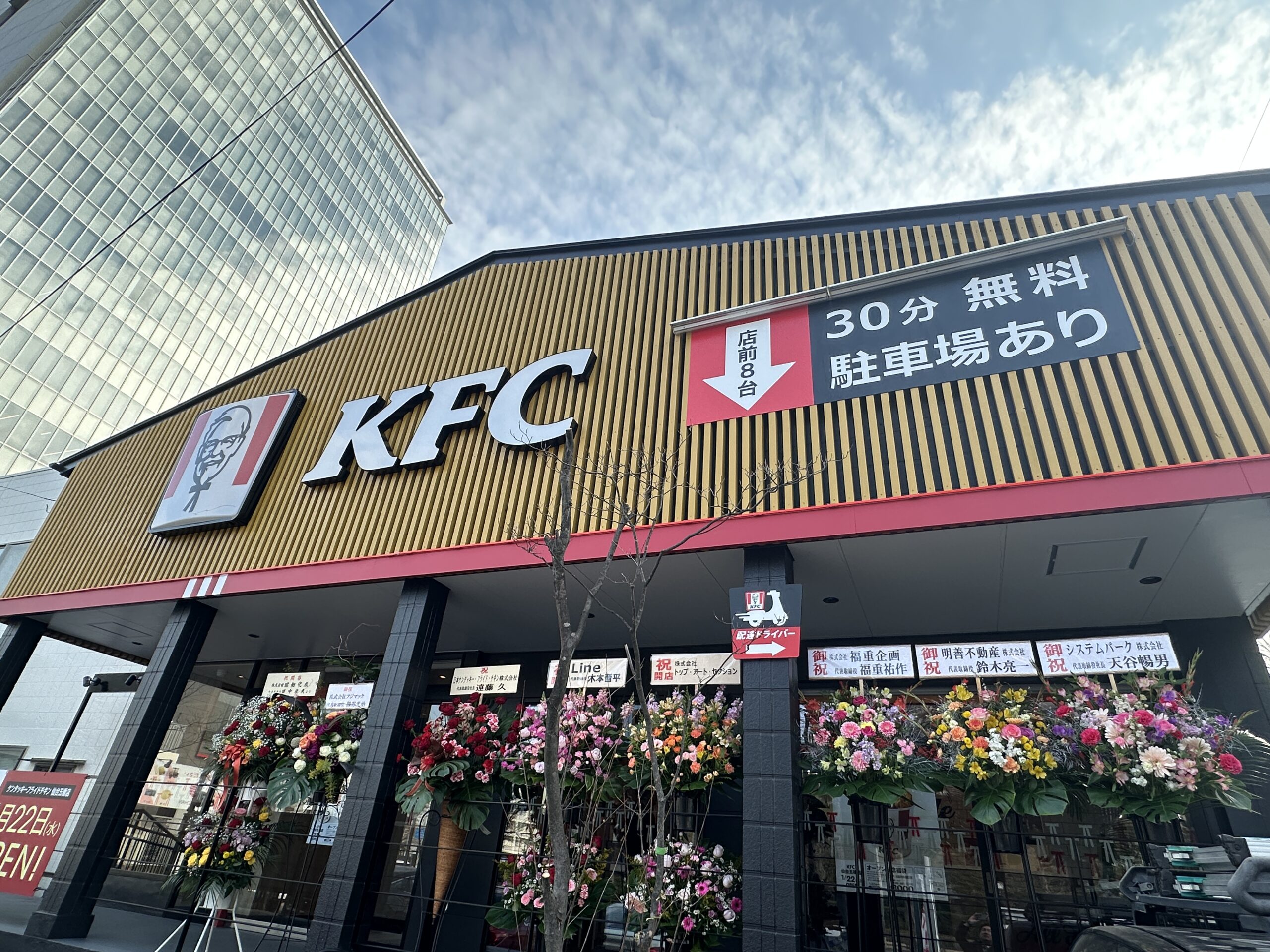 ケンタッキーフライドチキン仙台五橋店